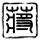 原版韩国弘益大学文凭【degxx.com】
