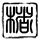 办理高仿诺丁汉学院毕业证【degxx.com】